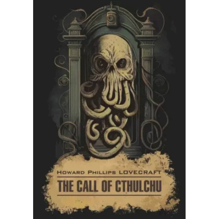 Чтение на английском языке, книга The Call of Cthulchu заказать