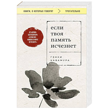 Зарубежная современная проза, книга Если твоя память исчезнет заказать
