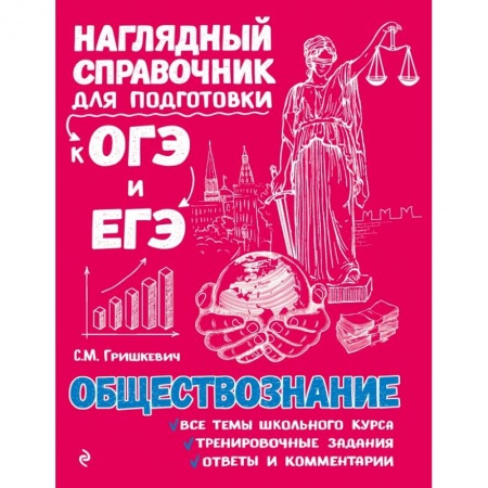 Обществознание, книга Обществознание заказать