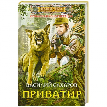 Книги, книга Приватир заказать