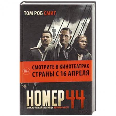 Книги, книга Номер 44 заказать