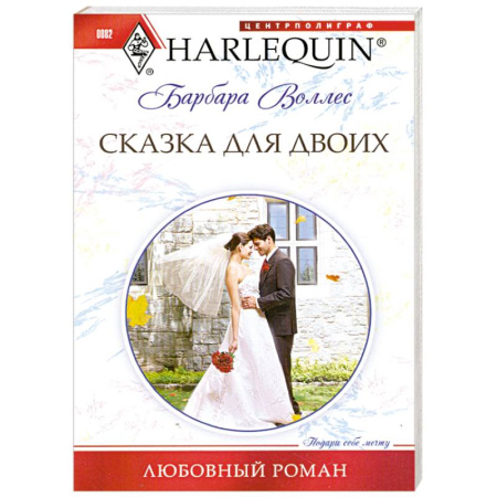 Книги, книга Сказка для двоих заказать