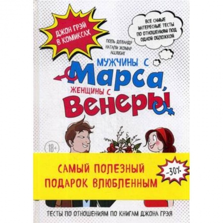 Психология личности, книга Весь Грэй в комиксах. Подарочный комплект заказать