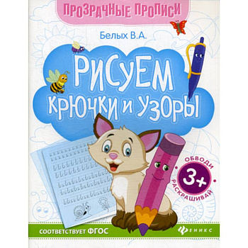 Рисуем крючки и узоры Рисуем крючки и узоры