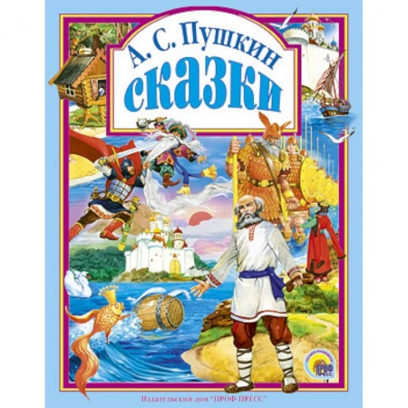 Книги, книга Сказки заказать