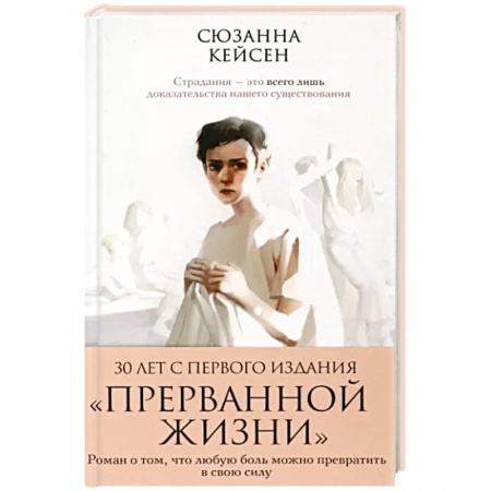 Зарубежная современная проза, книга Прерванная жизнь заказать