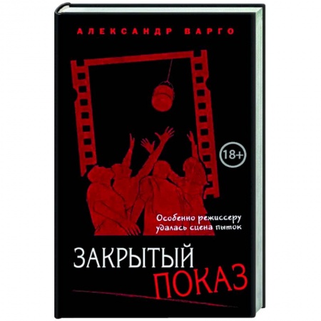 Отечественный женский детектив, книга Закрытый показ заказать