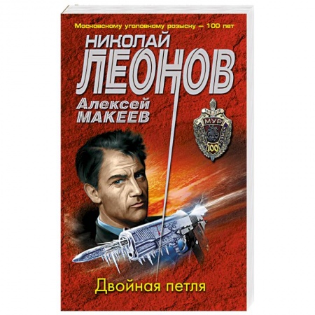 Отечественный мужской детектив, книга Двойная петля заказать