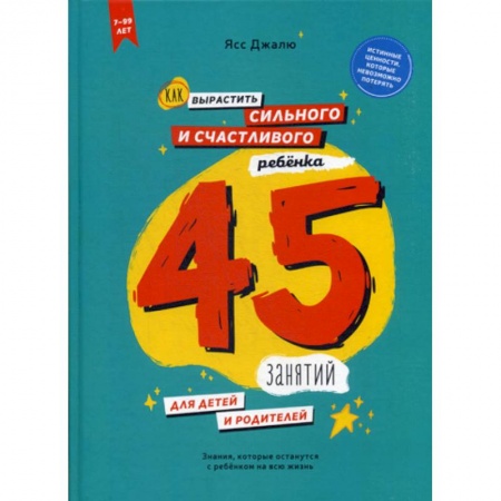 Психология для родителей, книга Как вырастить сильного и счастливого ребенка заказать