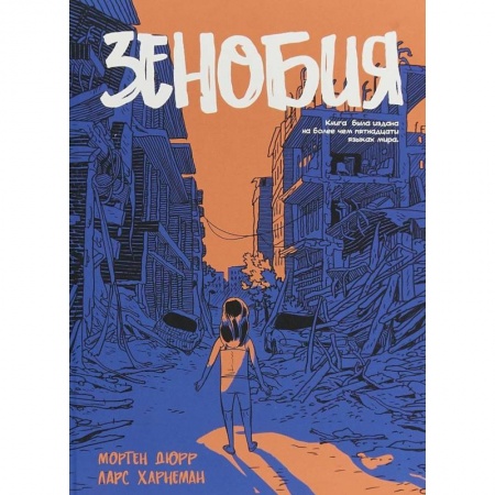 Комиксы. Манга, книга Зенобия заказать