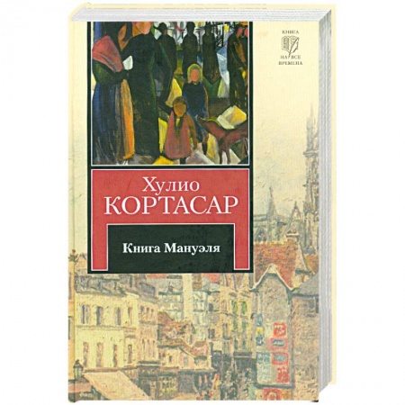 Книги, книга Книга Мануэля заказать