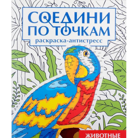Раскраски на любой вкус, книга Животные заказать