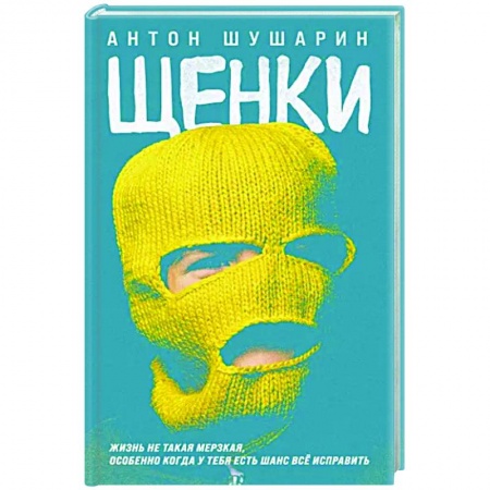 Русская современная проза, книга Щенки заказать