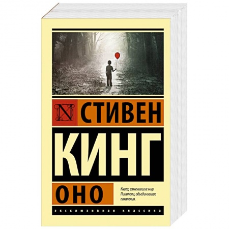 Классическая зарубежная фантастика, книга Оно заказать