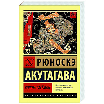 Ворота Расёмон Ворота Расёмон