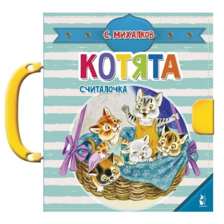 Книжки-мозаики, паззлы, книга Котята заказать