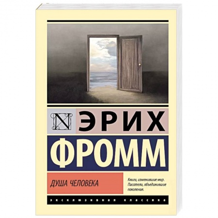 Избранные философские труды и речи, книга Душа человека заказать