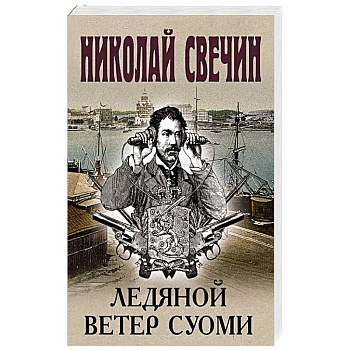 Ледяной ветер Суоми Ледяной ветер Суоми