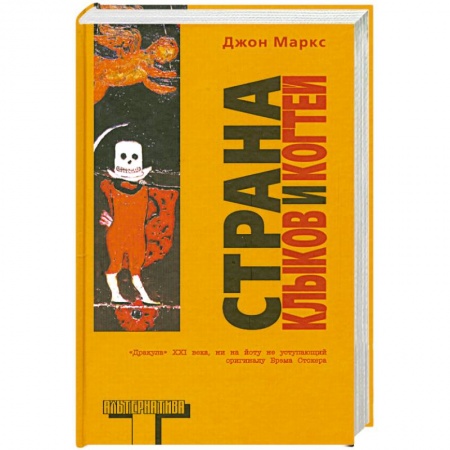 Книги, книга Страна клыков и когтей заказать