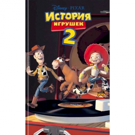 Другие герои, книга История игрушек 2 заказать
