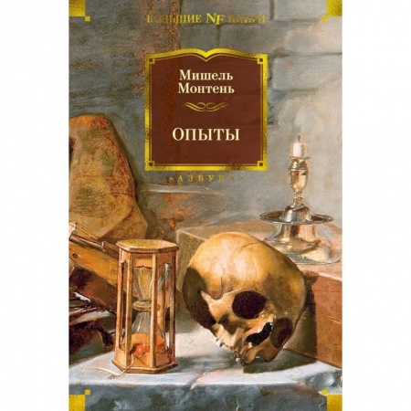 Философия, книга Опыты заказать