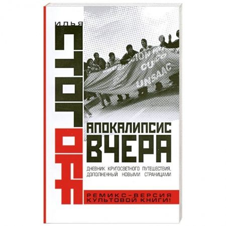 Книги, книга Апокалипсис вчера заказать