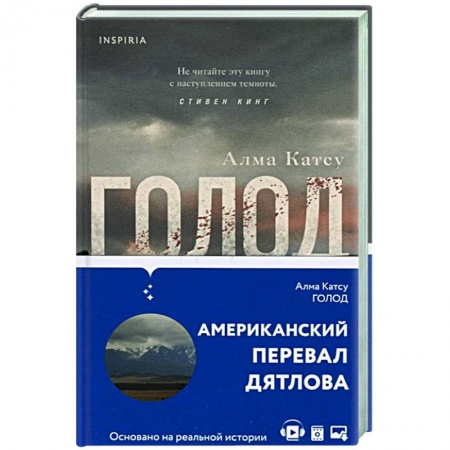 Мистика, ужасы, книга Голод заказать