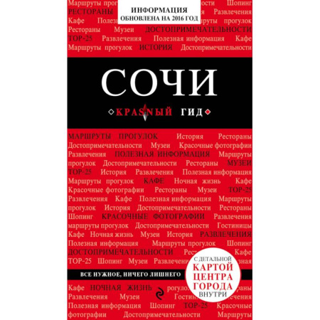 Книги, книга Сочи заказать