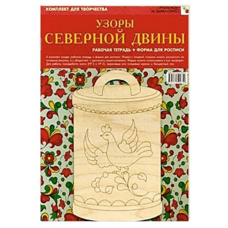 Книги, книга Узоры Северной Двины. Рабочая тетрадь + форма для росписи заказать