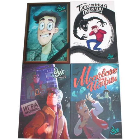 Комиксы. Манга, книга Дух моей общаги. Книги 1-3 + Московские истории (комплект из 4-х книг) заказать