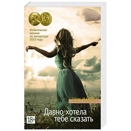 Книги, книга Давно хотела тебе сказать заказать