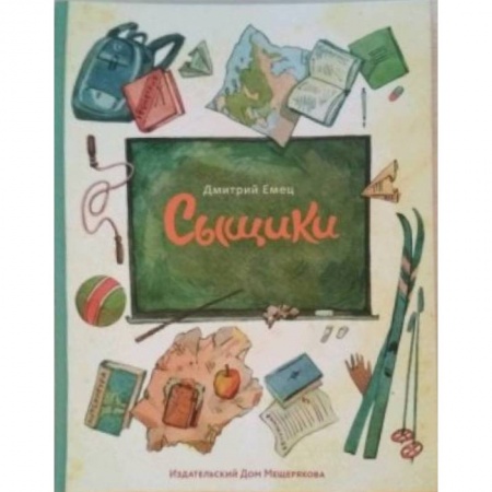 Повести и рассказы о детях, книга Сыщики заказать