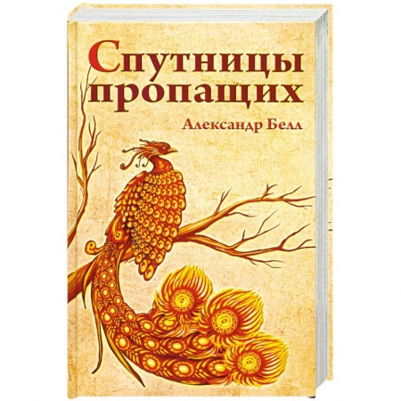 Книги, книга Спутницы пропащих заказать