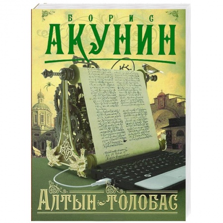 Книги, книга Алтын-толобас заказать
