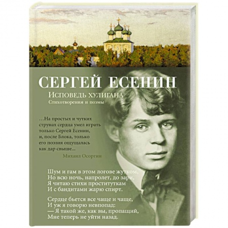 Русская поэзия, книга Исповедь хулигана заказать