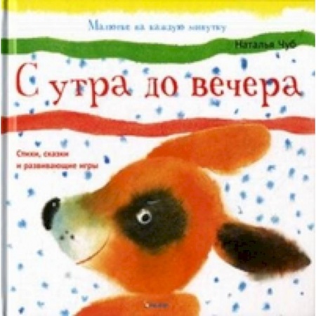 Книги, книга С утра до вечера заказать