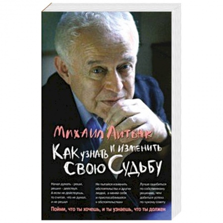 Психология личности, книга Как узнать и изменить свою судьбу. Способности, темперамент, характер заказать