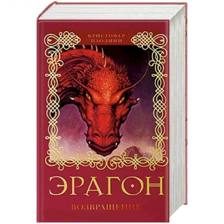 Книги, книга Эрагон.Возвращение заказать