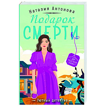 Подарок смерти Подарок смерти