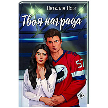 Твоя награда Твоя награда