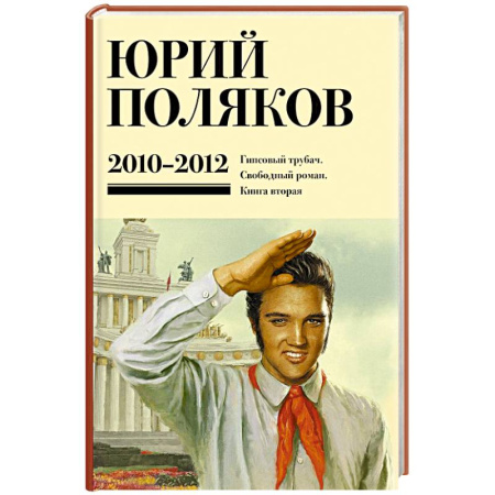 Русская современная проза, книга Собрание сочинений. Том 7. 2010-2012 заказать