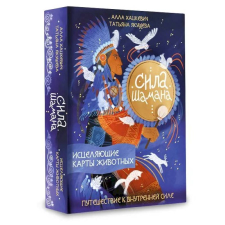 Метафорические карты, книга Сила шамана: исцеляющие карты животных заказать