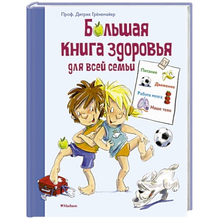 Познавательная литература, книга Большая книга здоровья для всей семьи заказать