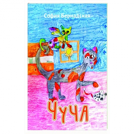 Русская современная проза, книга Чуча заказать