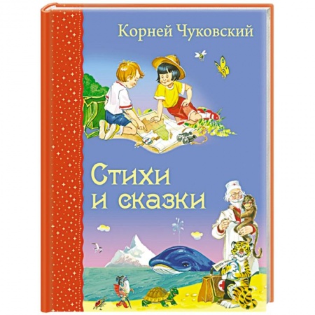 Книги, книга Стихи и сказки заказать