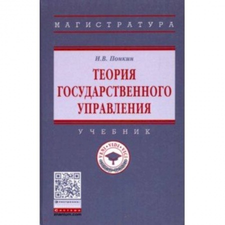 Право. Юридические науки, книга Теория государственного управления. Учебник заказать