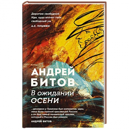 Литературная критика, книга В ожидании осени заказать