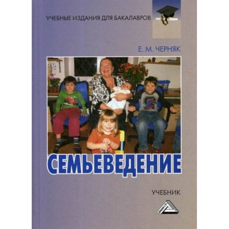 Страхование, книга Семьеведение: субкультура семьи и брака заказать