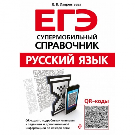 Русский язык, книга Русский язык заказать