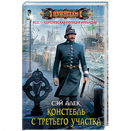 Книги, книга Констебль с Третьего участка заказать
